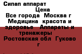 Сипап аппарат weinmann somnovent auto-s › Цена ­ 85 000 - Все города, Москва г. Медицина, красота и здоровье » Аппараты и тренажеры   . Ростовская обл.,Гуково г.